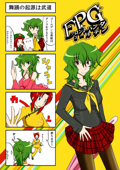 『フロントパンダゴールデン』
ナンバリングをやめた模様 