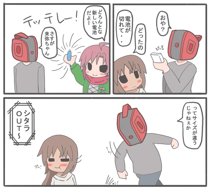 電池の買い間違えはしょっちゅうやらかす
 #作家は経験したことしか書けない 
 #アリスギアお絵かき #アリスギア 