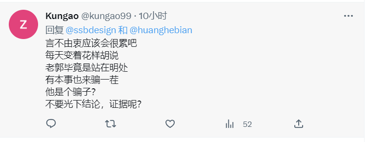 ssbdesign's tweet image. 一条推文又捅了蚂蚁窝，哈哈哈哈，蚂蚁们都是玻璃心吗？容不得别人说你的郭爸爸还是你的郭爷爷的一点不好？
郭文贵是不是骗子，时间会给我们答案、SEC会给我们答案、美国法院会给我们答案。你们就别在这里狂吠不止了，不过话说回来，我可不怕你们，我可是打过狂犬疫苗的人。不怕被狗咬😂😂