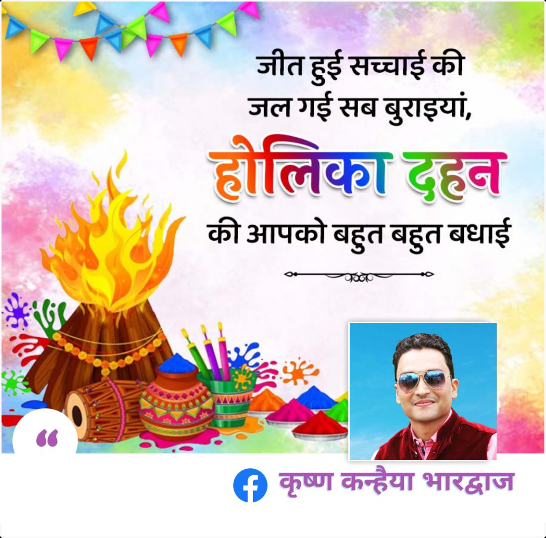 Krishna07428147's tweet photo. जल गई बुराई
जीत गई सच्चाई 💕
#holikadahan2023 #होलिका_दहन #07March
@ https://t.co/5Kr7bSKQie