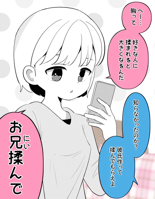 こんな妹がほしい 