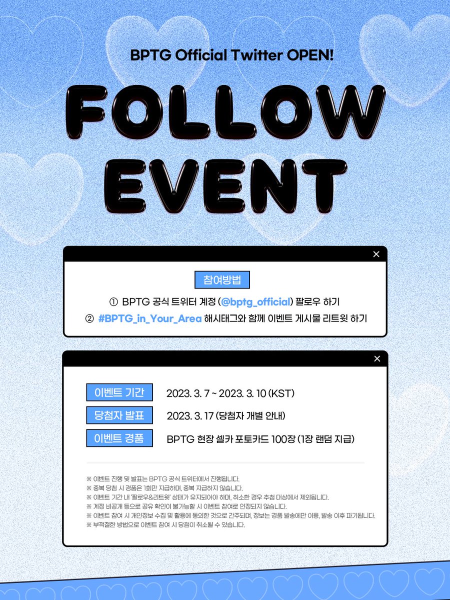 [📢] BPTG 공식 트위터 OPEN 기념 #FOLLOW+#RT #EVENT💙 @BLACKPINK 요즘 뭐해?👤👥 👤👥BPTG...?👥👥(웅성웅성) 궁금한 사람~?🙋‍♀️ 지금 바로 공식 트위터 #팔로우 하고, BPTG의 소식을 빠르게 만나보세요!💖 *자세한 내용은 아래 이미지를 확인해 주세요! #BPTG #BLACKPINK #BPTG_in_Your_Area