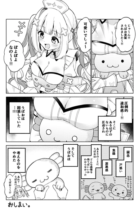 うぱお実装されたときのかなたんの漫画描きました!
#かなたーと 