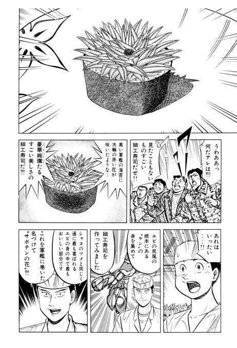 『将太の寿司』で奥万倉さんが作ったエビの「ケンの身」を使ったお寿司、凄い豪華だけど1個作るのに何匹のエビを使うんだろw 