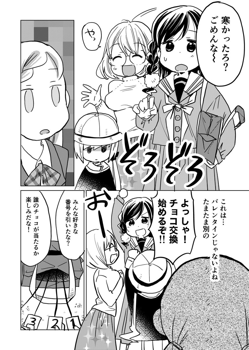 バレンタインデー漫画のデータ見つけました!!
と言っても再掲ですみません😭
#バレンタイン 
#漫画が読めるハッシュタグ 