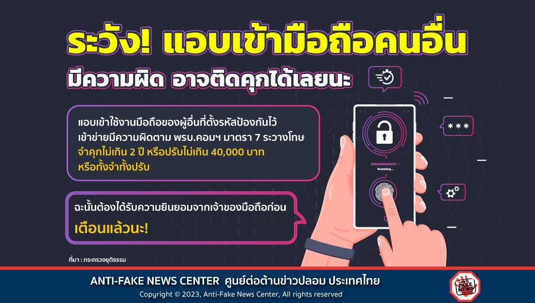 ศูนย์ต่อต้านข่าวปลอม ประเทศไทย on Twitter: ศูนย์ต่อต้านข่าวปลอม ประเทศไทย On Twitter: