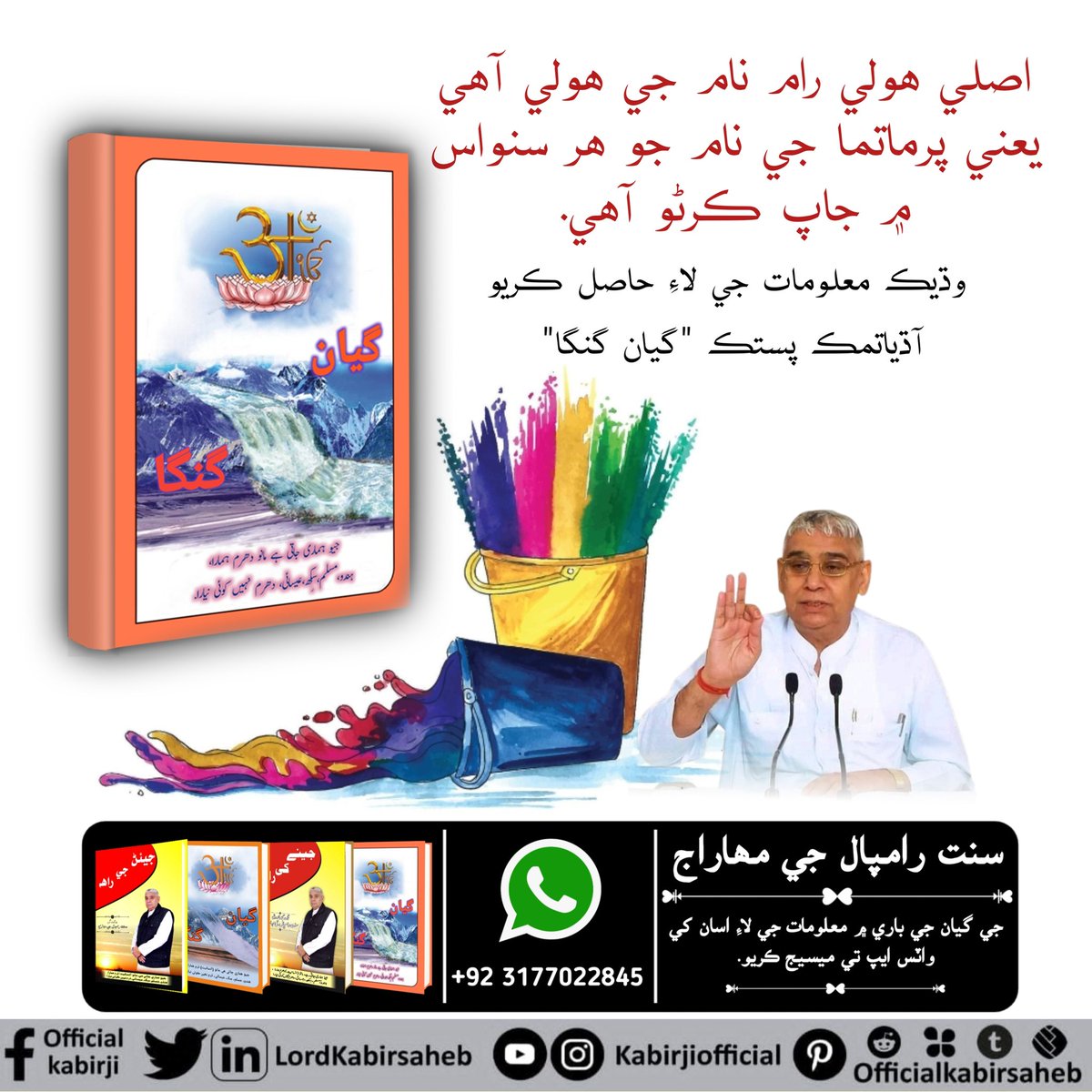 KarmaDass3's tweet photo. #رام_رنگ_ہولی https://t.co/F0v5E0TWCc