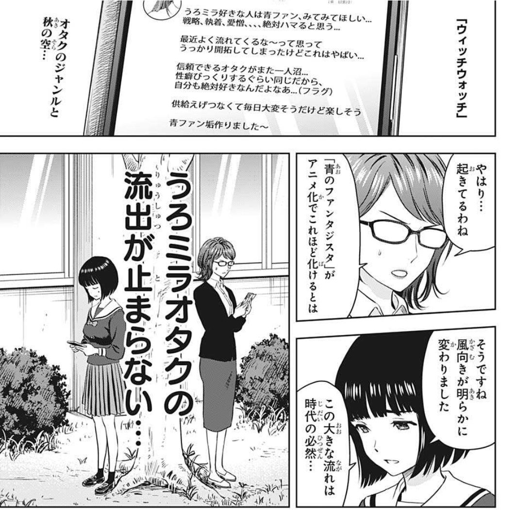 kyu_tyou99's tweet image. 今週のウイッウォッでもあったが
『ジャンプでとある作品が盛り上がったのでこちらの話題が埋もれてしまっている!』
ではなく
『(うろミラの)ファンが流出する』
なの
あまりに解像度が高く怖い
#そういうことです