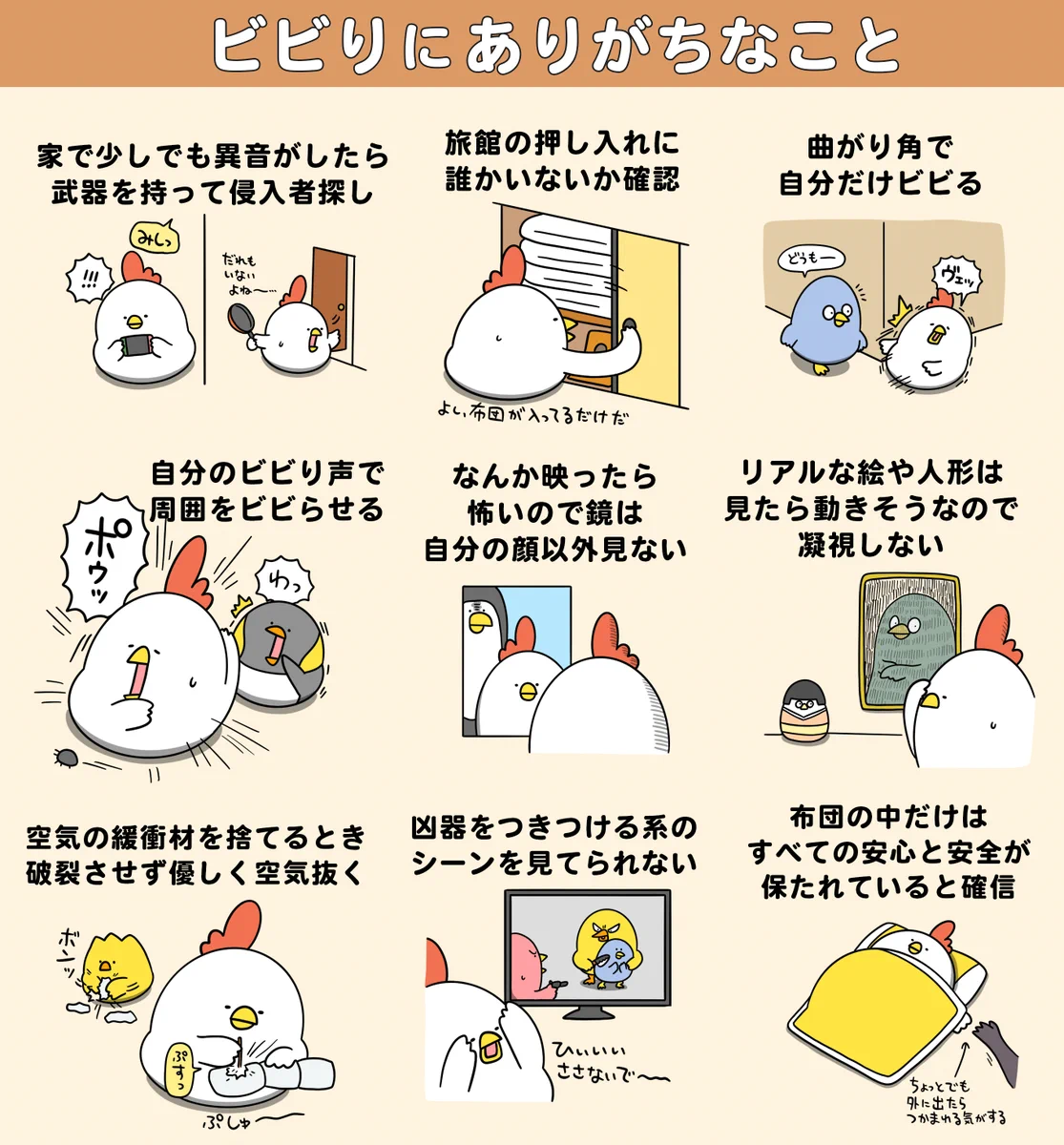 思わず共感しちゃうものばかり･･･！「ビビり」あるある9選！