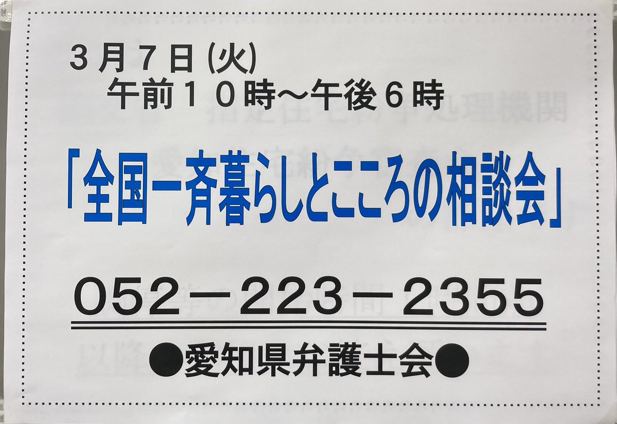 bbbengodan's tweet photo. ★拡散希望★
愛知県弁護士会にて、暮らしとこころの相談会を開催中です。
弁護士と心の専門家(公認心理師、精神保健福祉士)とが待機して、電話でお話を伺います。
この番号は本日限りです。
#暮らしとこころの相談会
#電話相談 https://t.co/HscFQ0DUBg