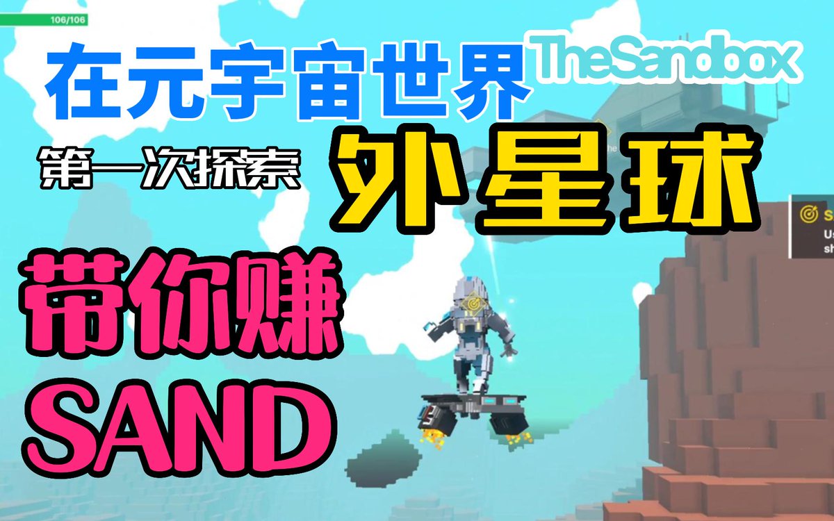 VoxVex000's tweet photo. 💰💰💰倒计时1天:一起来瓜分100万个 $SAND
合辑最后一期,200EP已集齐,特别有沉浸感的外星之旅
https://t.co/Vatg8BaoVs
Newbie Chinese beginner's tutorial #metavserse
手把手带你中文入门教程 #Sandbox
喜欢
@VoxVexStudio
分享的内容,请关注YouTube频道 https://t.co/I7g4SVUPuf https://t.co/PHuXnlnDj3