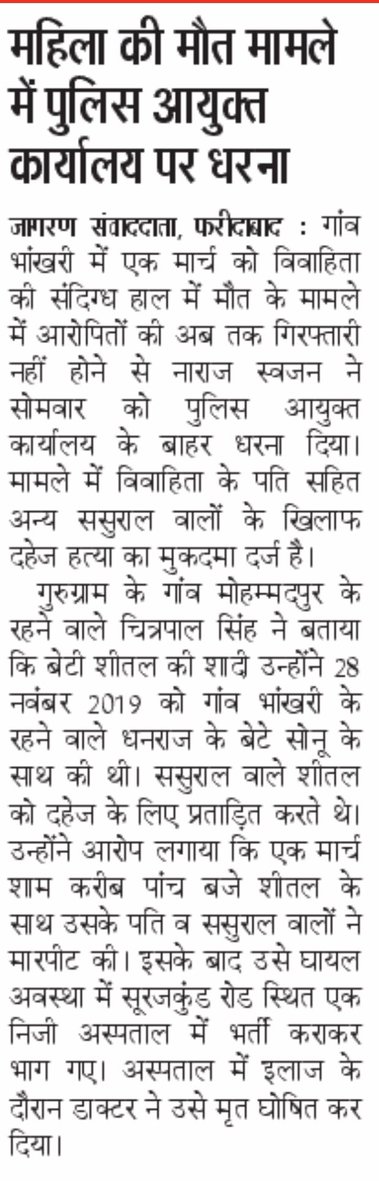 GurjarPardeep's tweet image. #JusticeforSheetal