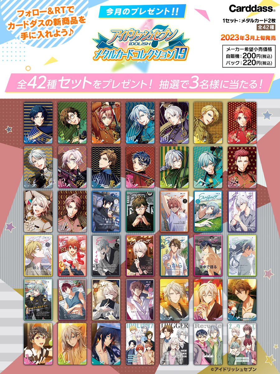 アイドリッシュセブン アイナナ メタルカード19 メタカ 夏のデート 楽