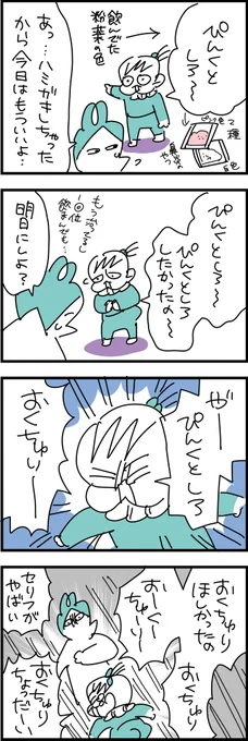 シロップも好きだったんだけど最近は顆粒しか出して貰えなくなりました(そっちのほうが効くから)
#育児漫画 #1歳 #漫画が読めるハッシュタグ 