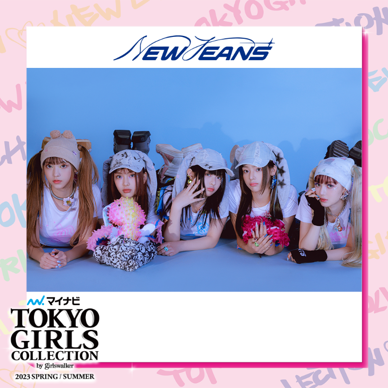 TGCnews's tweet photo. ⋰
💓#マイナビTGC 2023 S/S💓
3週連続キャンペーン第1弾
⋱

#NewJeans サイン入りチェキを抽選で3名様にプレゼント❣️

①@TGCnews と@mynavi_PR をフォロー
②この投稿をRT
③DMで当選連絡
3月13日（月）迄毎日応募OK✌

#TGC #マイナビ #なりたい自分になる