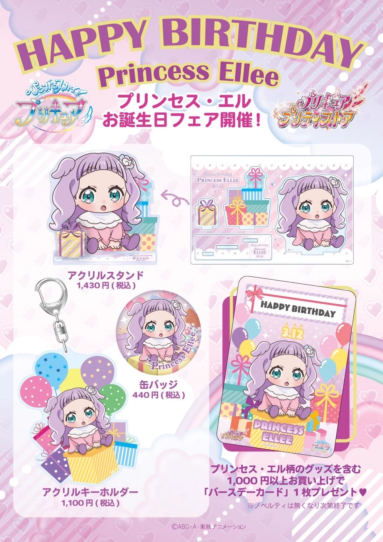 プリキュア プリティストア on X: 