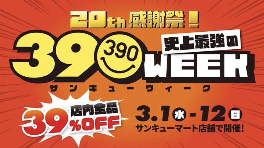 390sannomiyaopa's tweet photo. 🎊🎊🎊３９ｗｅｅｋ 🎊🎊🎊

¥585 (税込¥643)のコラボトートバッグが
¥390 (税込¥429)にプライスダウンしました🎶

そして3/12までは #39week なので
期間限定価格【¥237 (税込¥261)】で
ご購入いただけます✨🌈

是非店頭にてお買い求め下さい🛒💁🏻‍♀️ https://t.co/I2G2LuNV5g