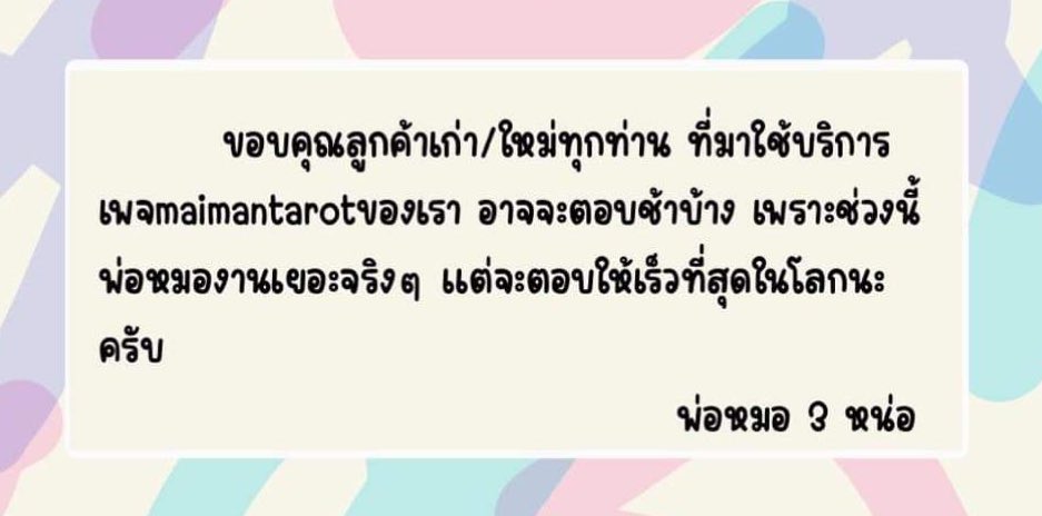 #ไม่แม่นทาโรต์ #maimantarot #ดูดวง #ดูดวงฟรี