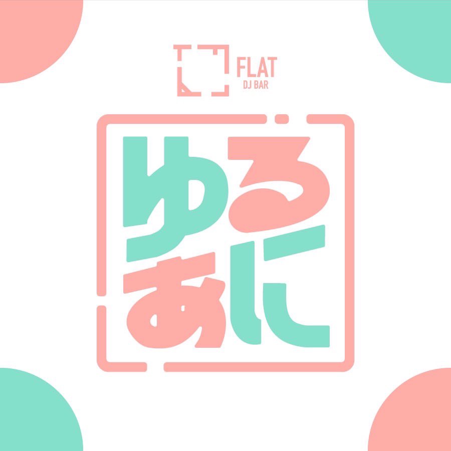 djbarflat's tweet photo. 【イベント告知】高円寺DJBARFLATで平日アニソンイベント「ゆるあに」を開催！
初めての方も気軽に参加できるアットホームな雰囲気で、お友達と一緒に是非！
https://t.co/u8crtVeI4J
 #アニソン #高円寺 #DJBARFLAT https://t.co/KahJ7pPqsM