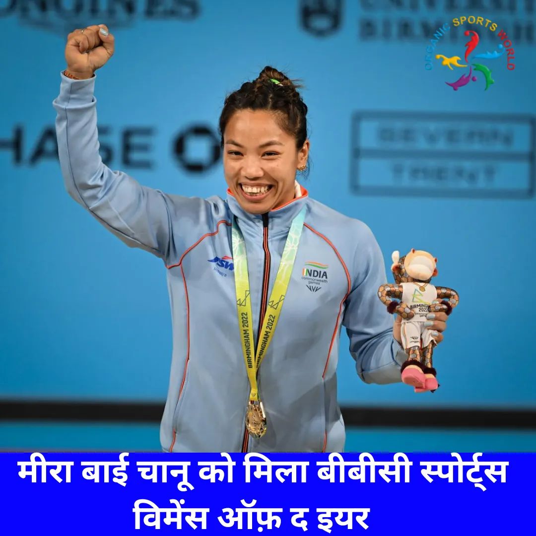 DeepakK42069648's tweet image. मीरा बाई चानू को मिला बीबीसी स्पोर्ट्स विमेंस ऑफ़ द इयर 2022 का अवार्ड . इसके दौरान मीरा बाई ने कहा की अभी उनका सफर बाकि है और वो अभी भी मेहनत कर रही है की खुद में सुधार ला सके और मेडल जीते . 
#weightlifting #sports #bbcsports #sportsnews