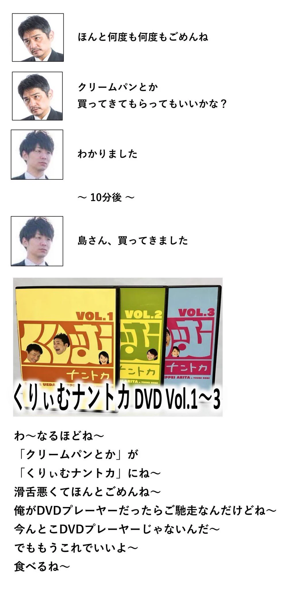 パワハラに気を付けていたら…くりぃむナントカのDVDを食べることに？！