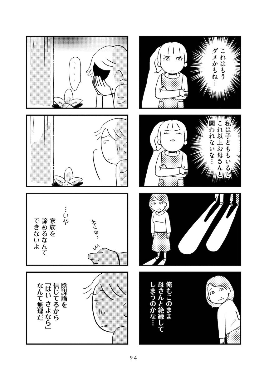 👉『母親を陰謀論で失った』第16話
https://t.co/ZDgOwIWS3c

試し読みはこちらの16話まで。壊れた家族の関係はどうなる…?続きは書籍で、最新情報は公式アカウント(@semi_comicessay)でどうぞ👀 
