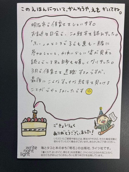 『おたんじょうびふー』の感想のおハガキいただきました🎂ありがとうございます☺️保育園での様子が知れてとてもうれしいです✨みんなでふ〜してくれたんですね🌬️かわいい🥰
3月で保育士を退職されるとのこと、少し早いですが、お疲れ様でした🌸… https://t.co/HnB5k1MR7v 
