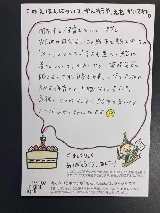 『おたんじょうびふー』の感想のおハガキいただきました🎂ありがとうございます☺️保育園での様子が知れてとてもうれしいです✨みんなでふ〜してくれたんですね🌬️かわいい🥰
3月で保育士を退職されるとのこと、少し早いですが、お疲れ様でした🌸… https://t.co/HnB5k1MR7v 