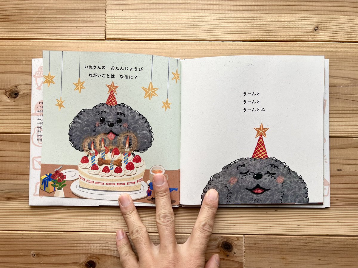 『おたんじょうびふー』の感想のおハガキいただきました🎂ありがとうございます☺️保育園での様子が知れてとてもうれしいです✨みんなでふ〜してくれたんですね🌬️かわいい🥰
3月で保育士を退職されるとのこと、少し早いですが、お疲れ様でした🌸… https://t.co/HnB5k1MR7v