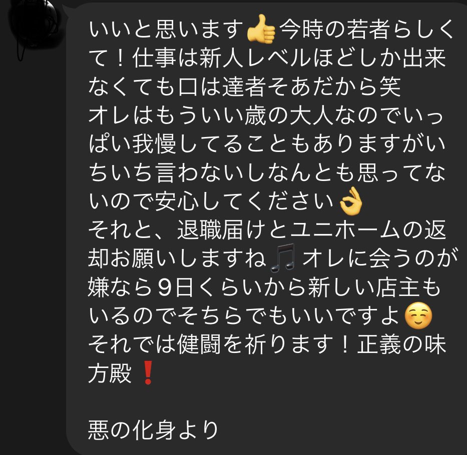 bbdankman's tweet photo. あまり投稿することの無いアカウントになってしまったので、過去にあった出来事を。
当時ミ○ドでバイトをしてて、セクハラを複数回した上司を報告した時の返信です。
30すぎたおじさんが未成年に手を出してるのやばいです。。
その捨て台詞がこちらです。
\\\\悪の化身より/////
#ミスタードーナツ https://t.co/pP1B7deT2R