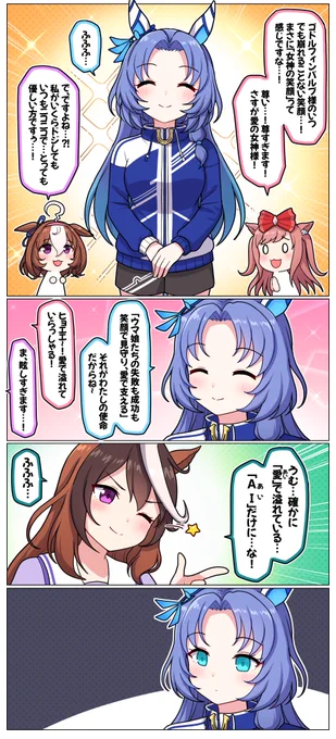 愛の女神の笑顔

#ウマ娘 #ウマ娘プリティーダービー #ゴドルフィンバルブ #シンボリルドルフ 
