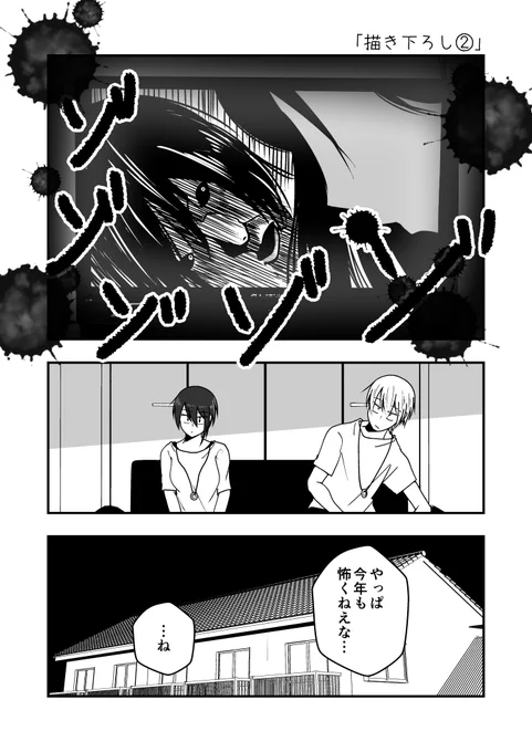 淡々カップル～大学編～【怖い夜のお話】 