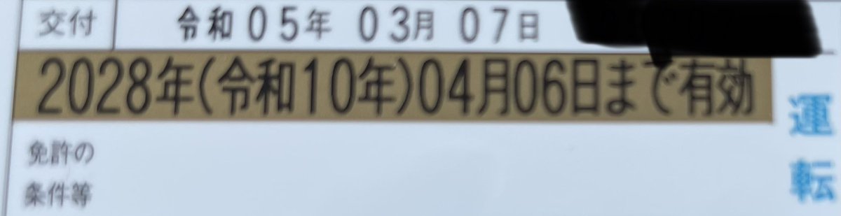 namerougame's tweet photo. ゴールド免許きた https://t.co/TukQNruJaO