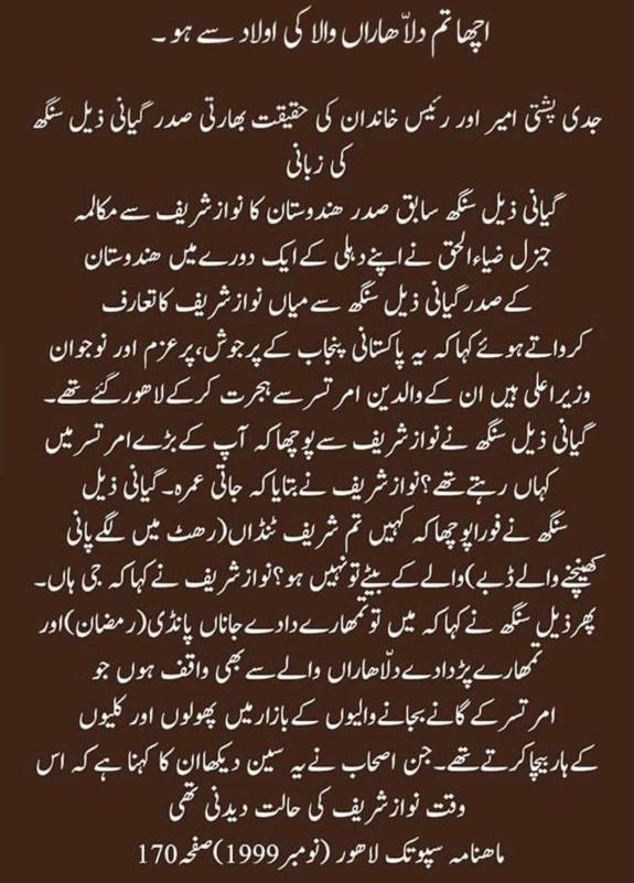 ن لیگ والوں کی نسل کہاں سے شروع ھوتی ھے۔بھارتی صدر کی زبانی سنیں۔