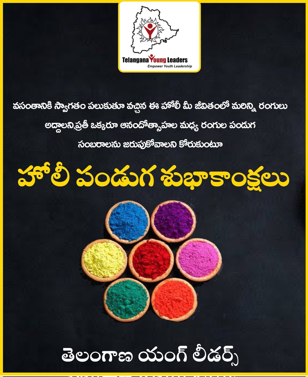 TYLf_official's tweet photo. *తెలంగాణ రాష్ట్ర ప్రజలందరికీ హోళీ పండుగ శుభాకాంక్షలు*

#Holi2023 #holi #staysafeplaysafe #telanganayoungleaders https://t.co/e1UhIwttgf