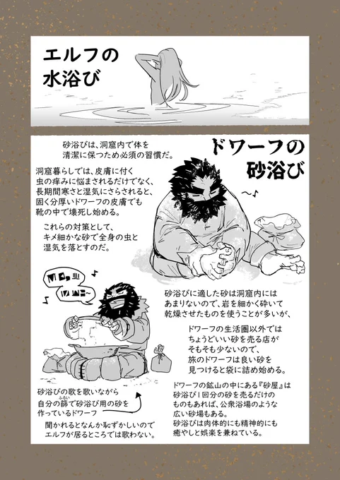 エルフの水浴びとドワーフの砂浴び(身だしなみ習慣シリーズ) #斧振りエルフと弓引きドワーフ 