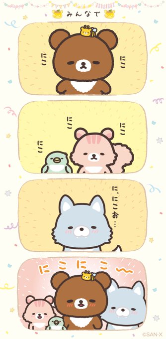 にこにこ!😊😊😊😊😊

#コグマのはちみつの森だより
#にこにこHappyforyou 
