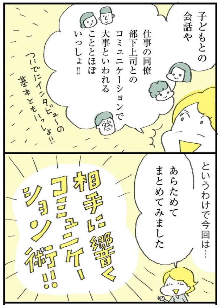 【パートナーに違和感や不満を伝えたいときの主語の使い方「weメッセージ」①】(左上から)

#マンガが読めるハッシュタグ 