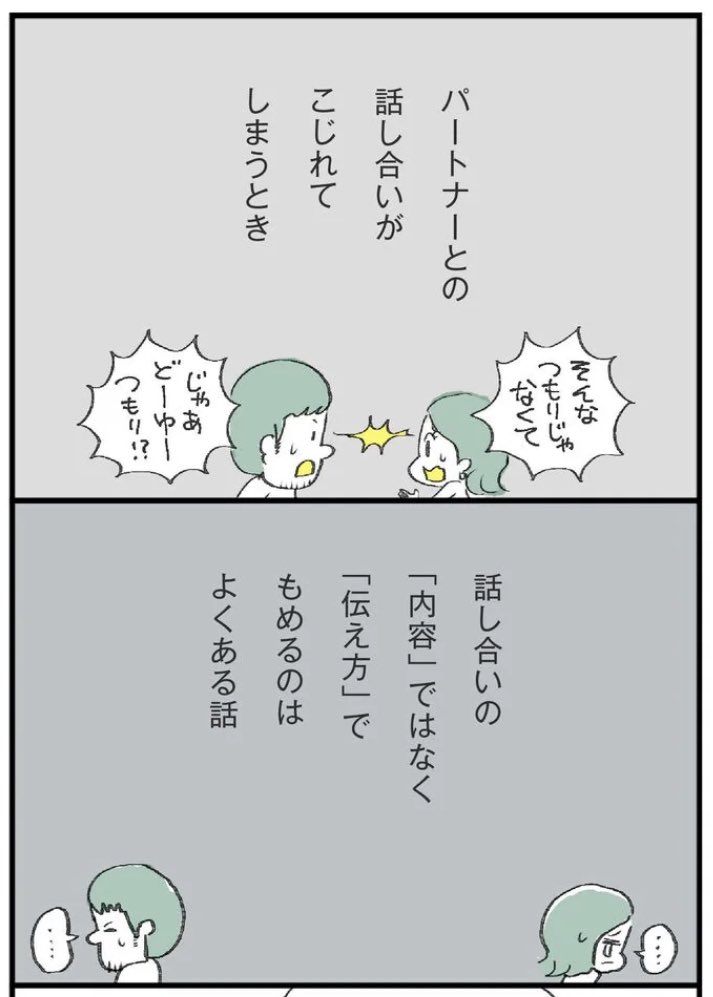 【パートナーに違和感や不満を伝えたいときの主語の使い方「weメッセージ」①】(左上から)

#マンガが読めるハッシュタグ 