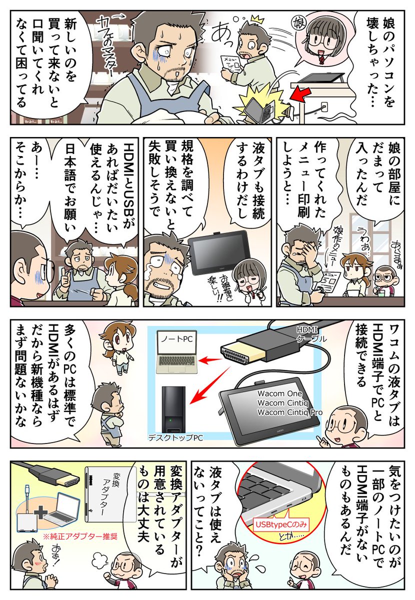 新生活の準備で、新しいPCやペンタブを購入する方も多いのではないでしょうか☺️
この時期に増えるご質問
「#液タブ に接続できる端子ってどれ❓」
配線周りに自信がないという方は
サポートで購入前の相談もできますのでご利用くださいね📞
https://t.co/t53iwdZRAW
#ペンタブまんが
#教えてワコム
