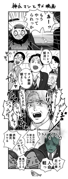 神永マンとサメ映画 