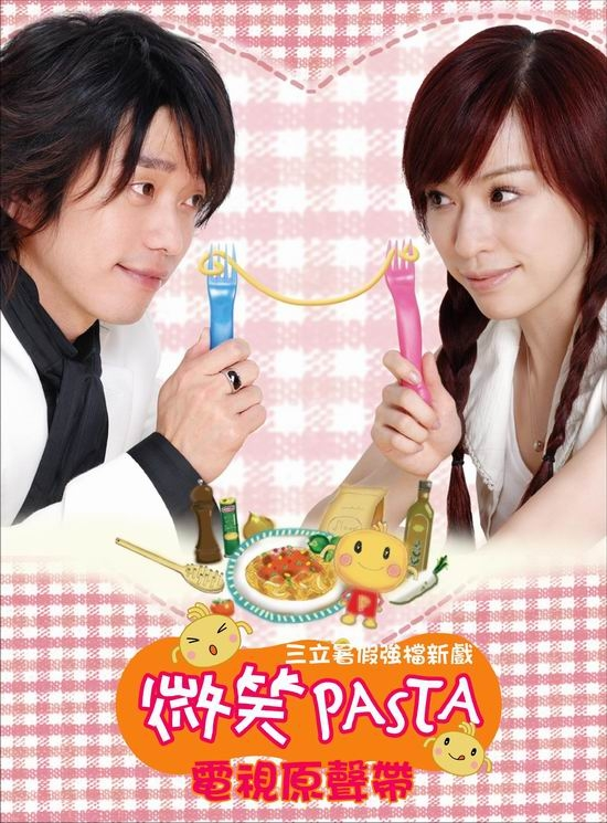 Natamarsol's tweet photo. #SmilingPasta (2006) es otra rom com taiwanesa clásica
Una chica que tiene una maldición en el amor por lo que no dura más de 3 meses con sus enamorados  conoce a un idol y se ven involucrados en un escandalo que los fuerza a fingir ser novios https://t.co/Rr3vTe8PbP