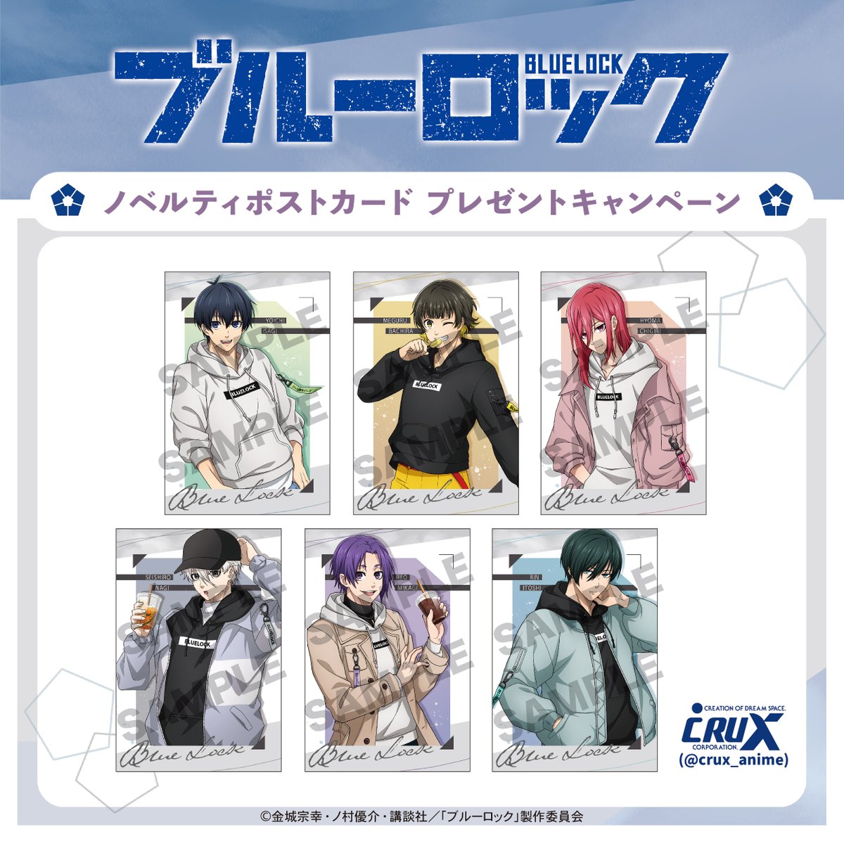 ノベルティポストカードプレゼントキャンペーン】 TVアニメ『ブルー