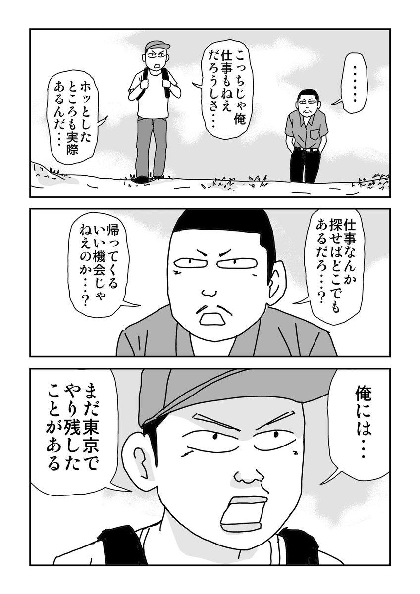 #親父がウォーウォーオー 34 