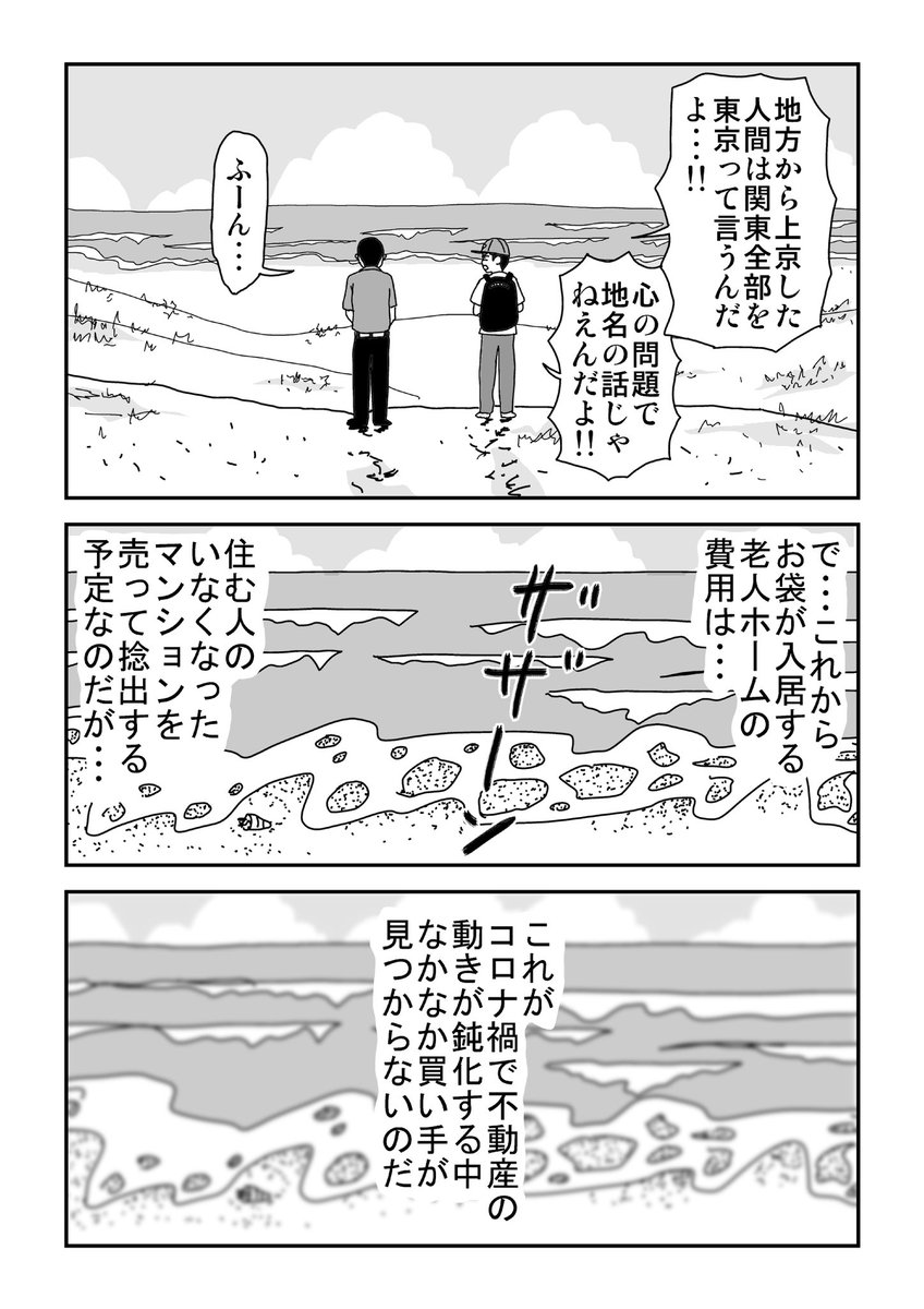 #親父がウォーウォーオー 34 