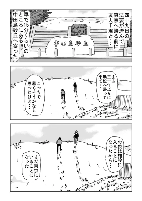 #親父がウォーウォーオー 34 