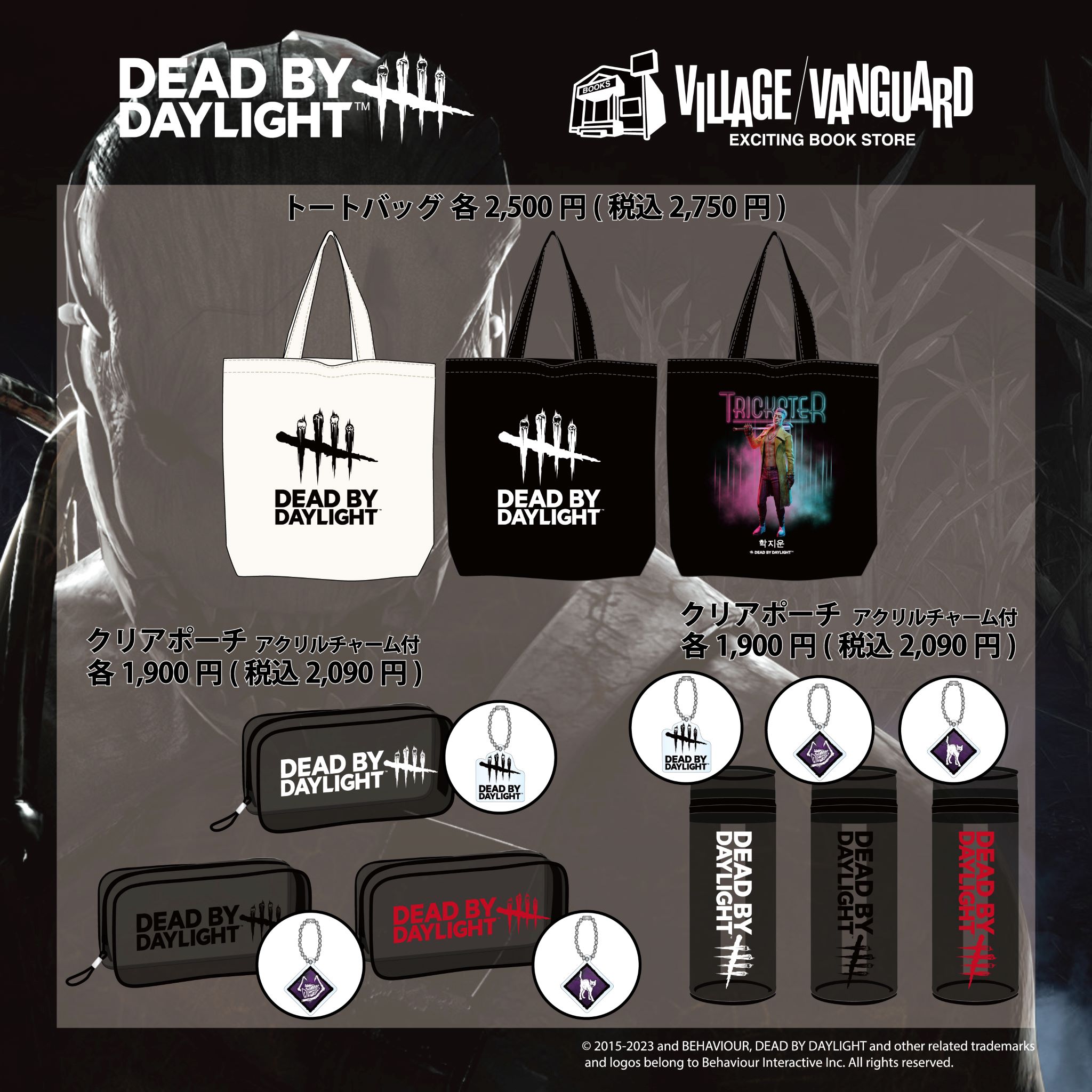 【新品未使用】Dead by Daylightグッズ おまけ沢山付き 公式】ヴィレッジヴァンガード on X: