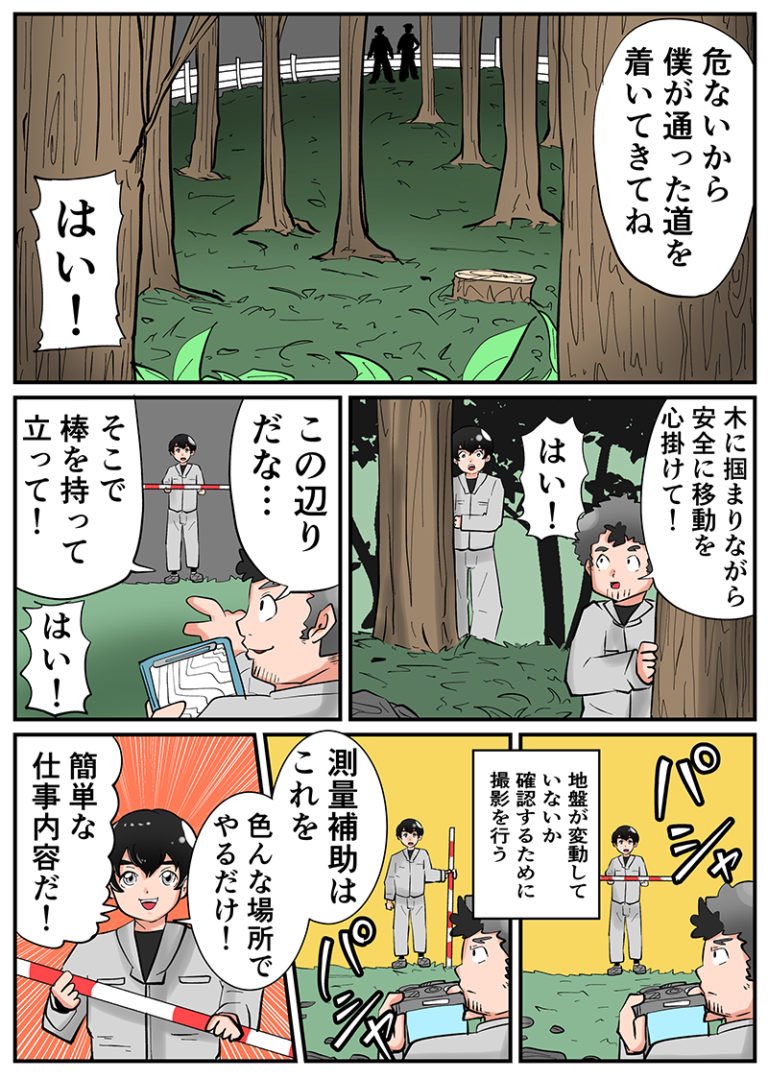 測量バイトのレポ漫画かきました!
立ち入り禁止に入れて嬉しい

続きはこちら
https://t.co/ahAh0ivHyh 