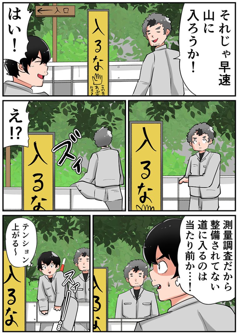 測量バイトのレポ漫画かきました!
立ち入り禁止に入れて嬉しい

続きはこちら
https://t.co/ahAh0ivHyh 