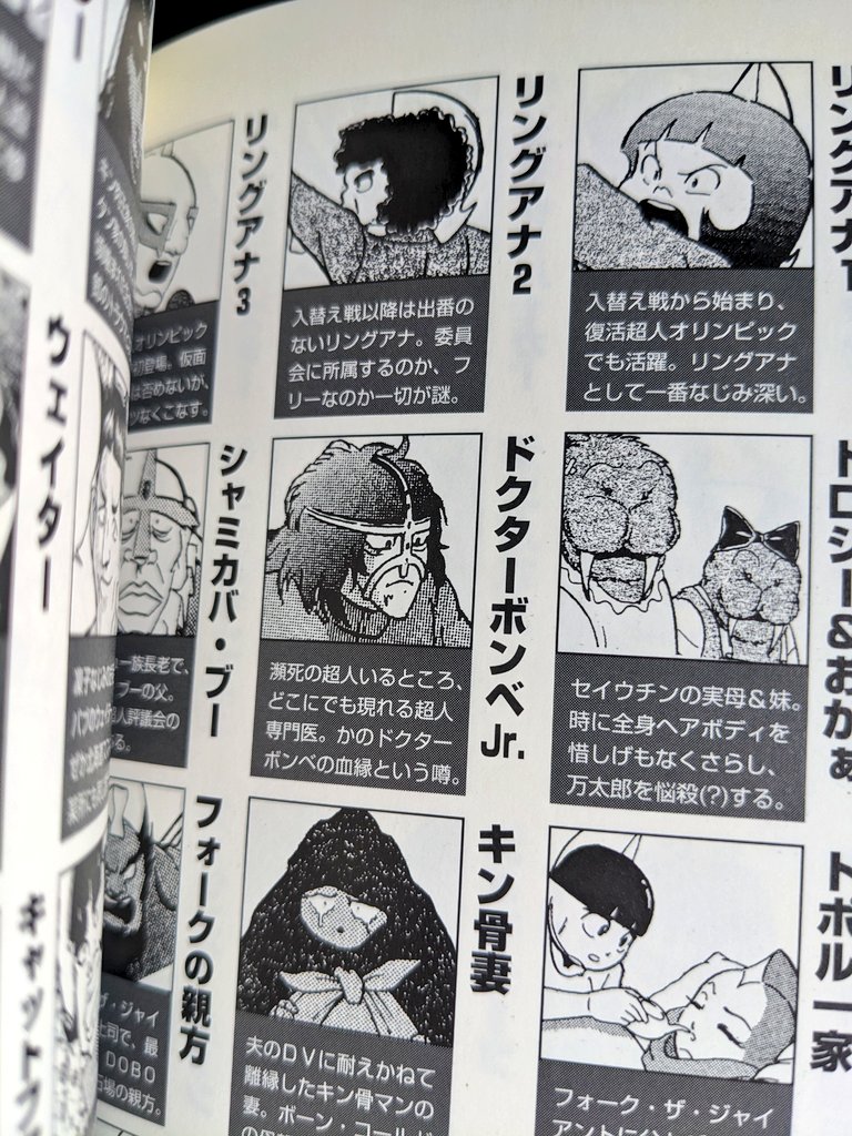 キン肉マン二世の時に発売された超人大全集にドクターボンベJrって紹介されてましたね! https://t.co/4hREaoFqFV 